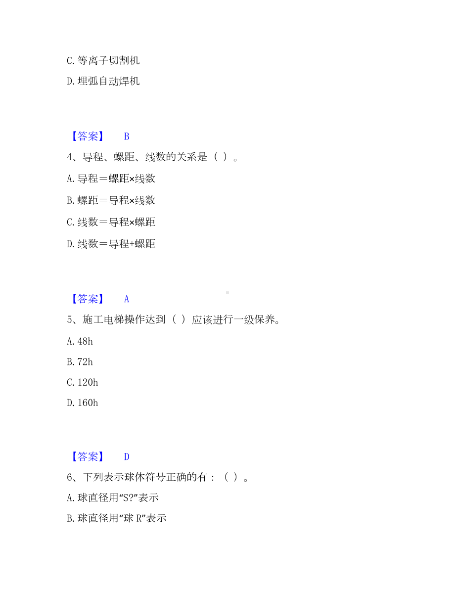 机械员之机械员基础知识考试题库.docx_第2页