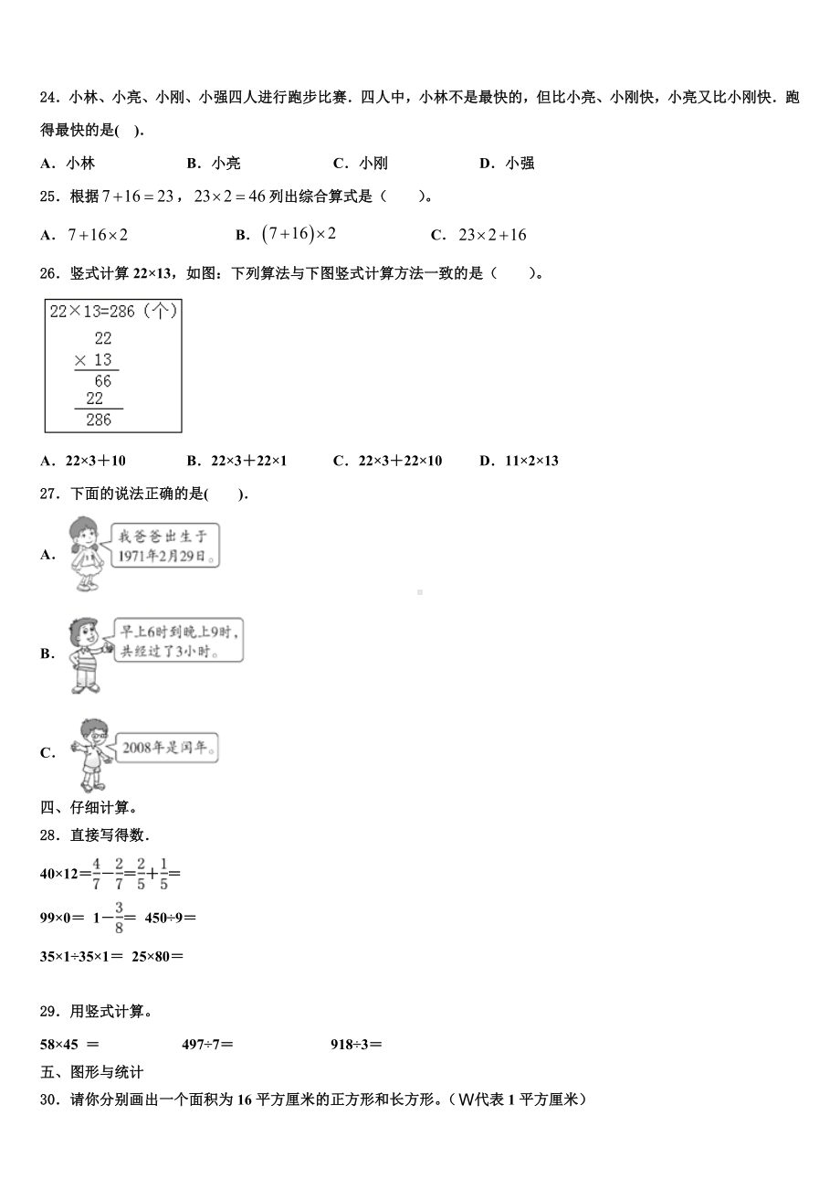 2022-2023学年大化瑶族自治县三下数学期末学业质量监测试题含解析.doc_第2页