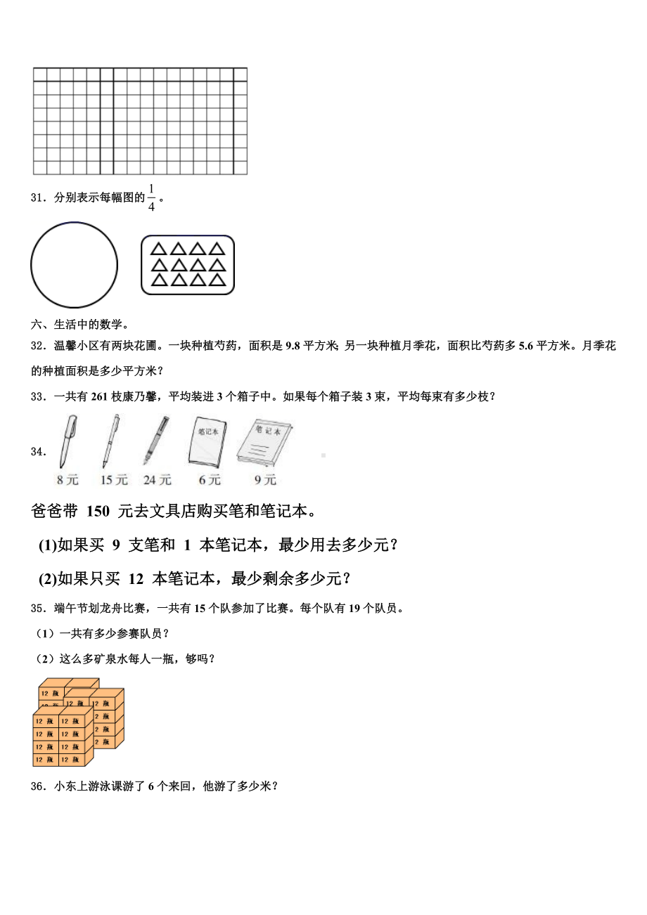 2022-2023学年大化瑶族自治县三下数学期末学业质量监测试题含解析.doc_第3页