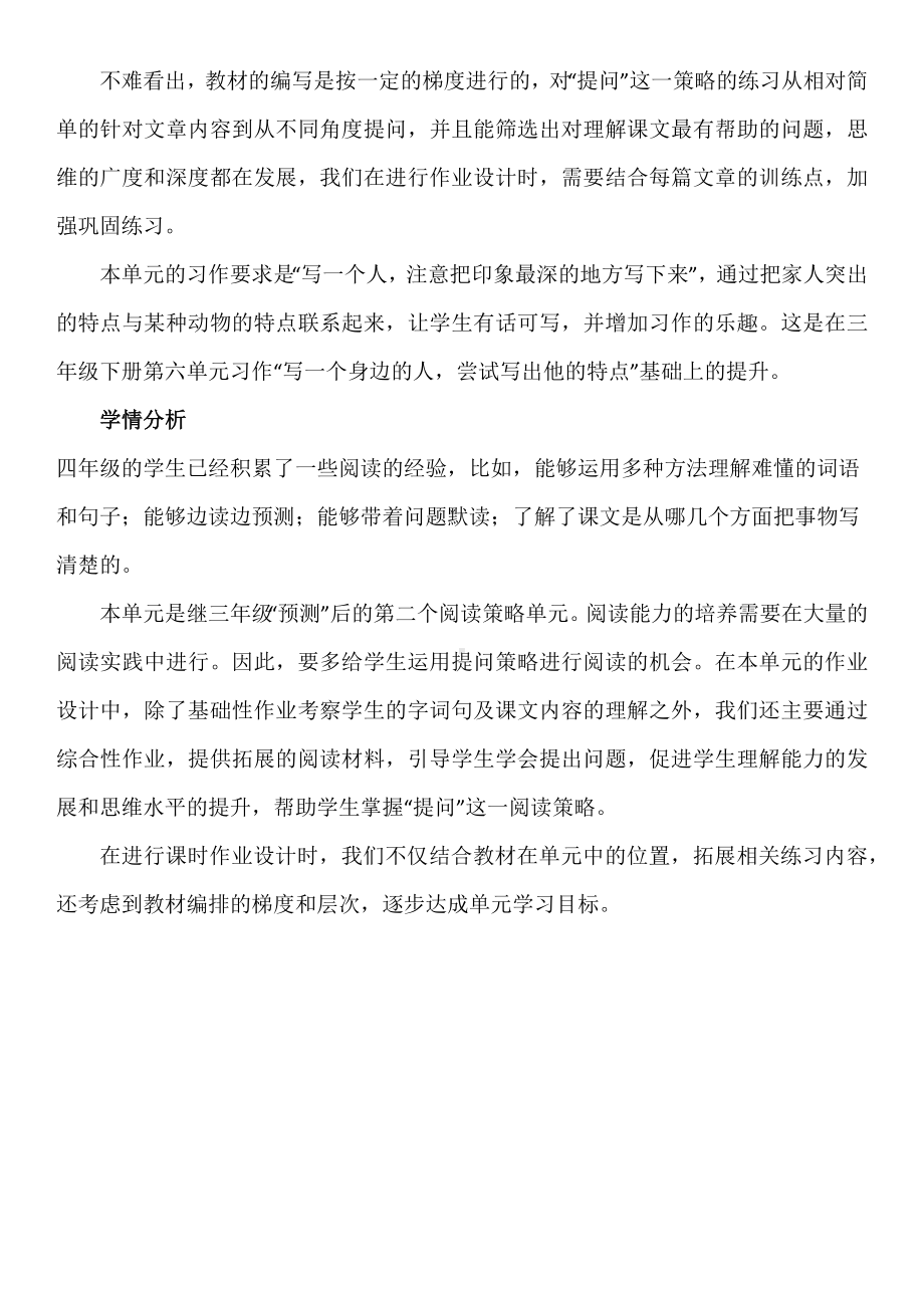 语文新课标下的作业：四上第二单元学习任务型作业整体设计.docx_第2页