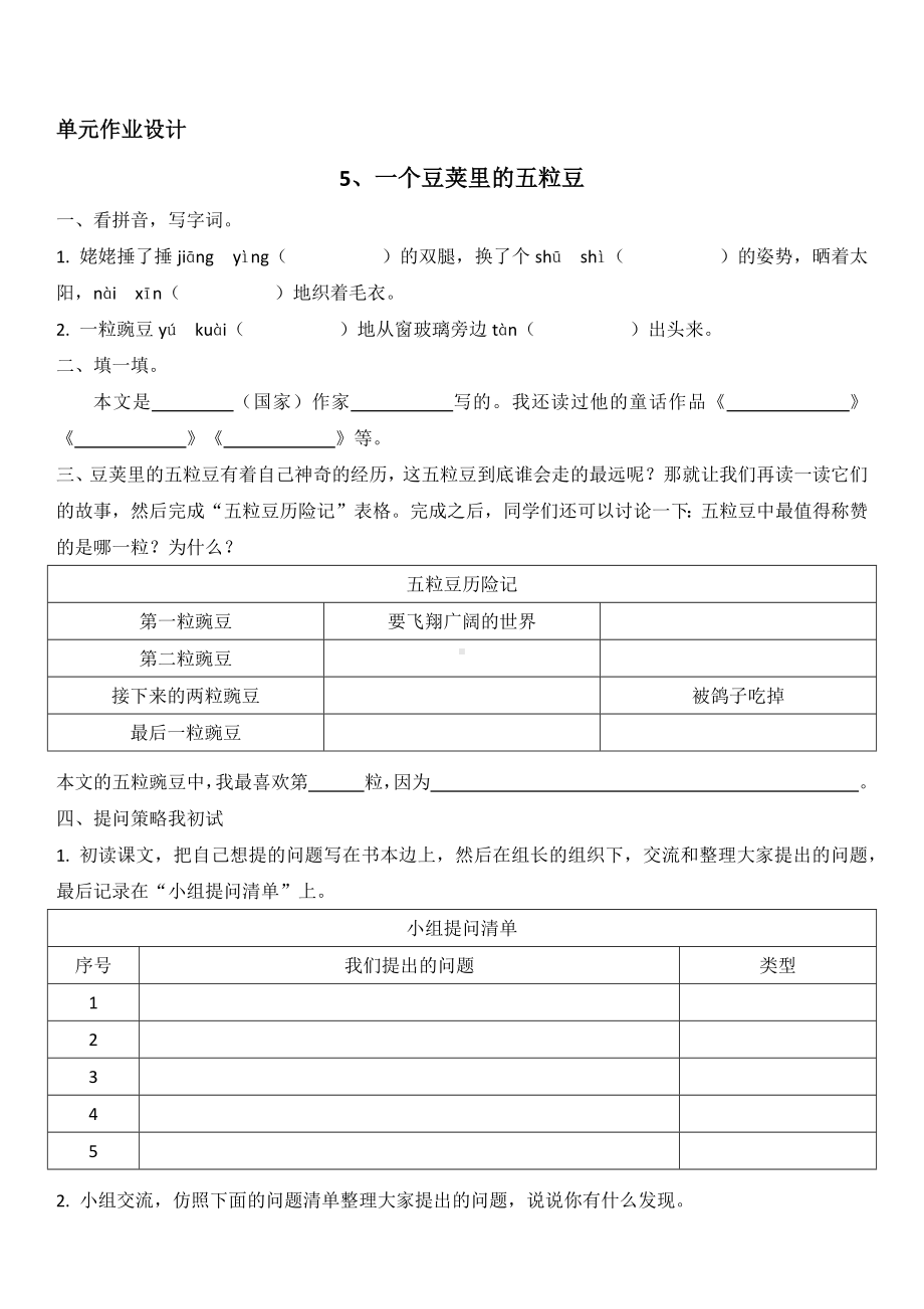 语文新课标下的作业：四上第二单元学习任务型作业整体设计.docx_第3页