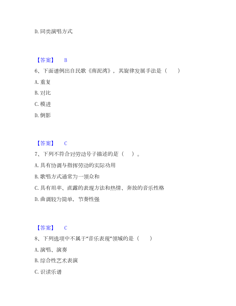 教师资格之中学音乐学科知识与教学能力考试题库.docx_第3页