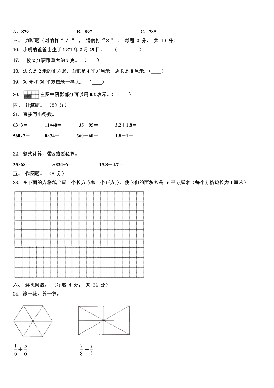 2022-2023学年河北省秦皇岛昌黎县数学三下期末调研模拟试题含解析.doc_第2页