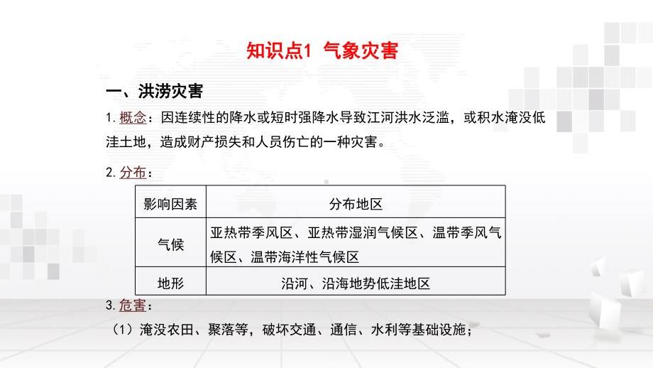 2024年高考地理专题复习：自然灾害、环境与发展 课件79张.pptx_第3页