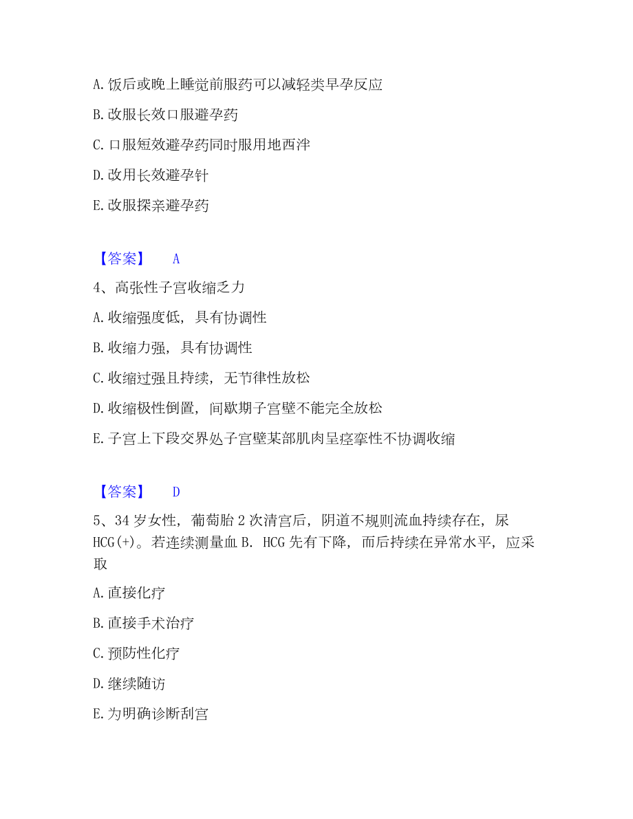 护师类之妇产护理主管护师考试题库.docx_第2页