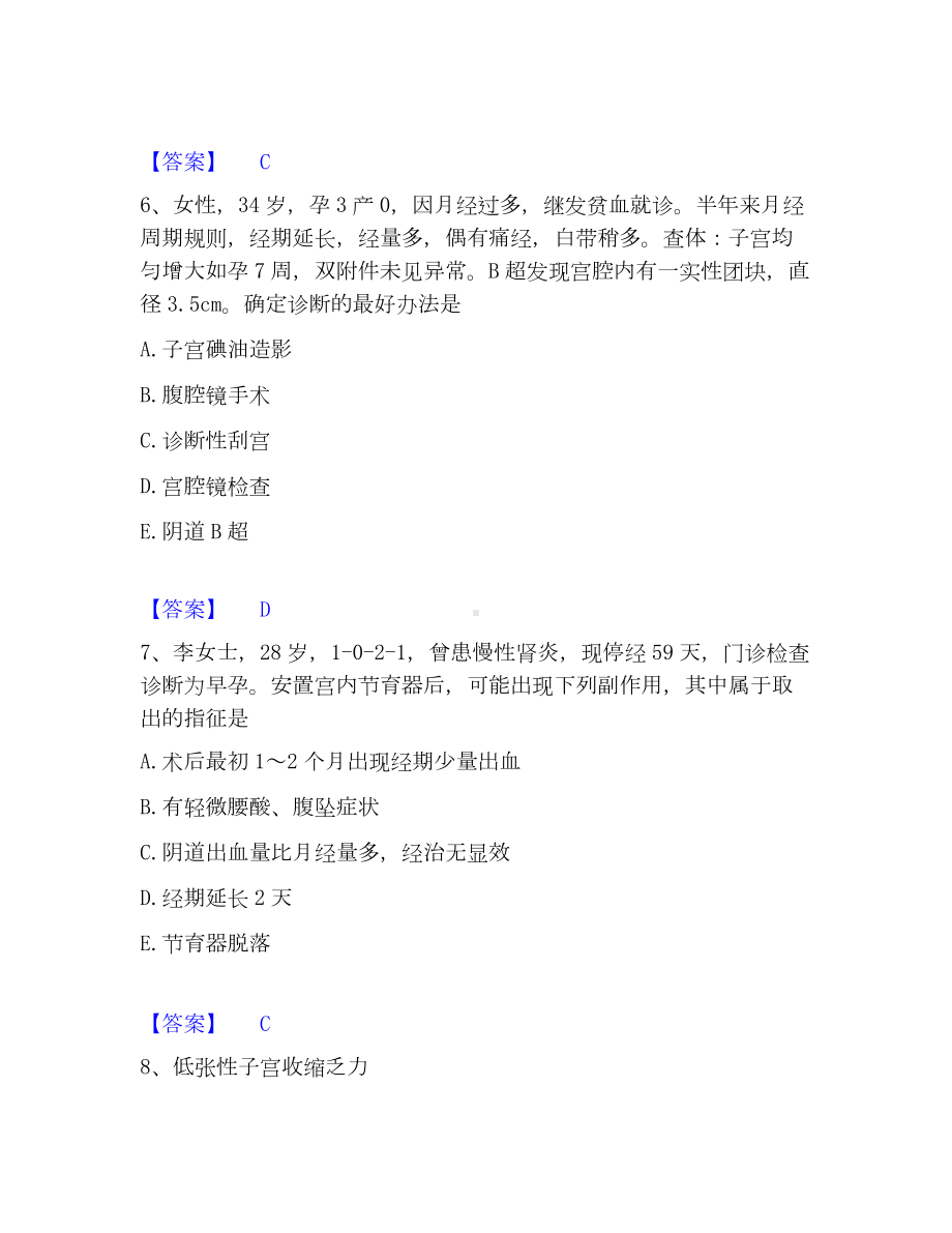 护师类之妇产护理主管护师考试题库.docx_第3页