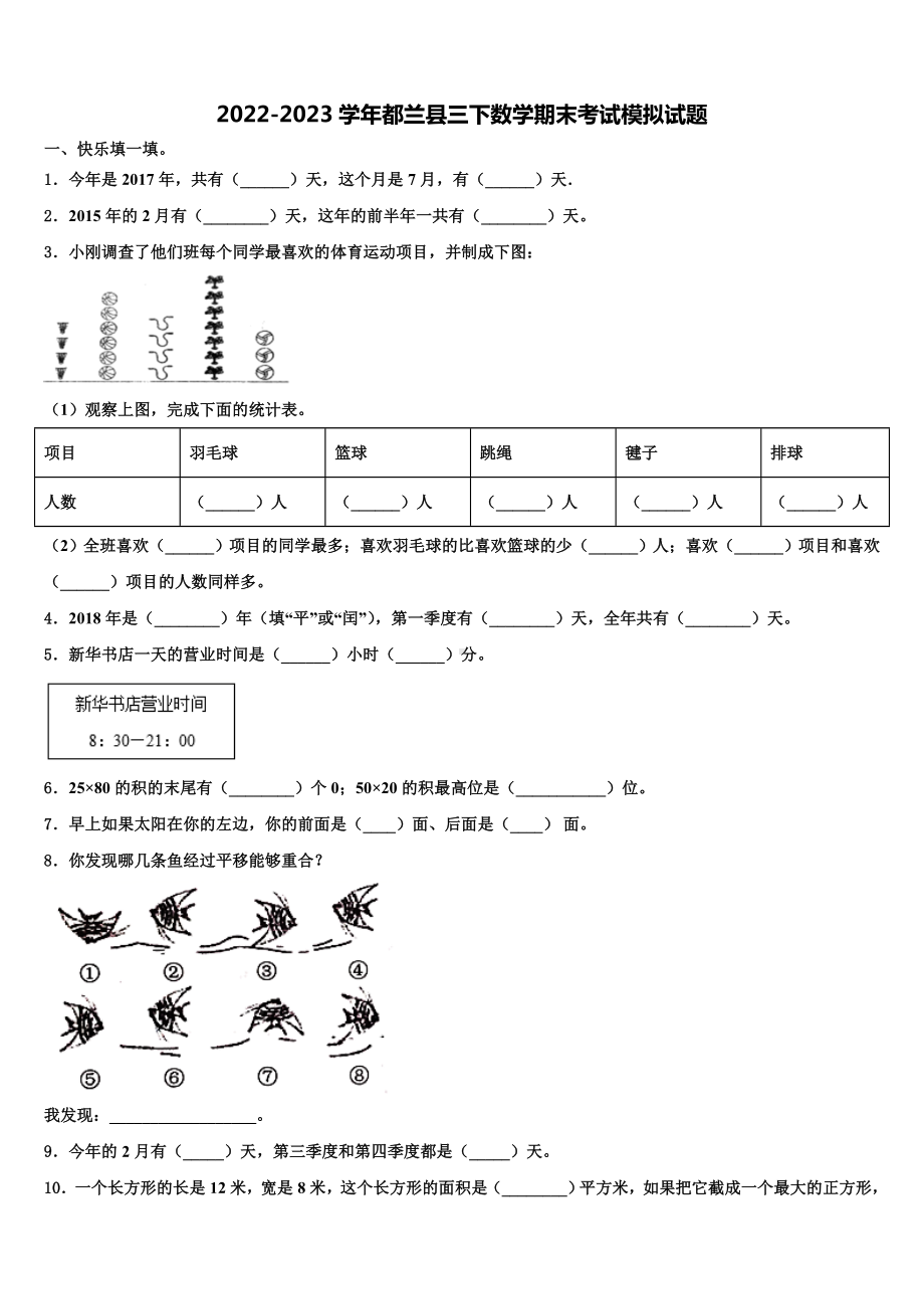 2022-2023学年都兰县三下数学期末考试模拟试题含解析.doc_第1页