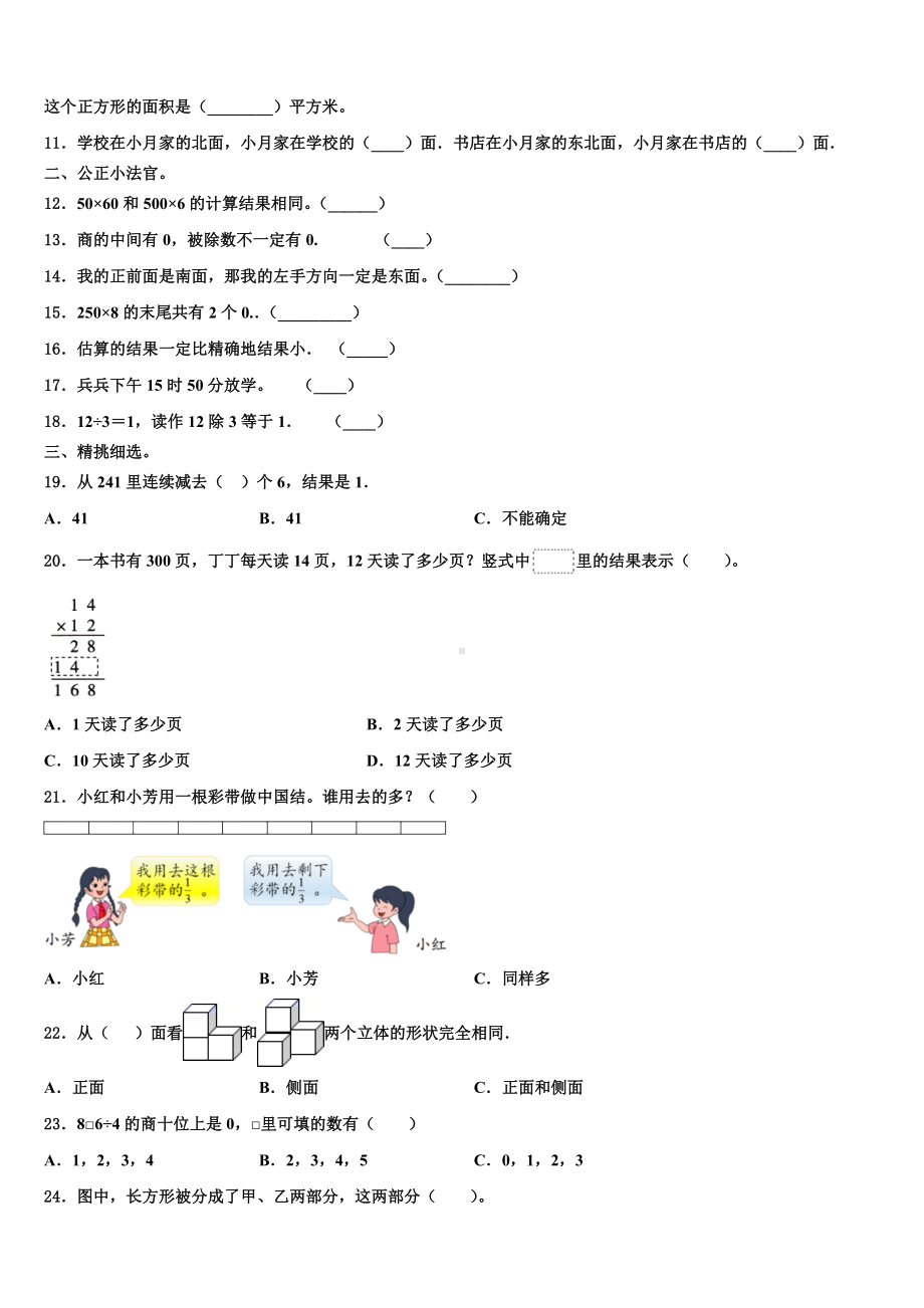 2022-2023学年都兰县三下数学期末考试模拟试题含解析.doc_第2页