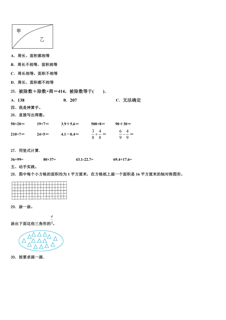 2022-2023学年都兰县三下数学期末考试模拟试题含解析.doc_第3页