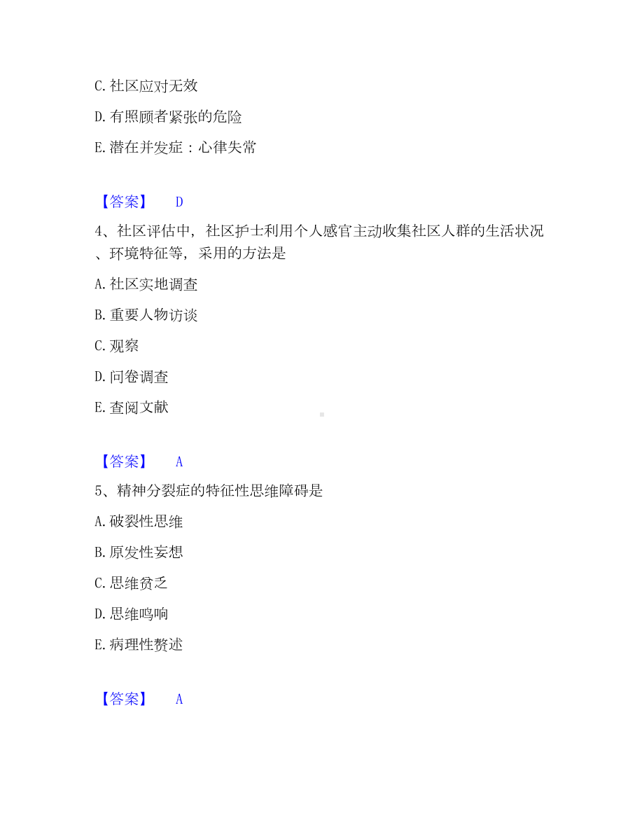 护师类之社区护理主管护师模考模拟试题(全优).docx_第2页