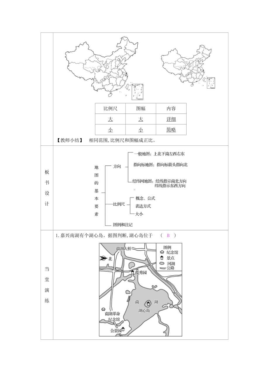 商务星球七年级上册地理1课时简案第二章地图.docx_第3页