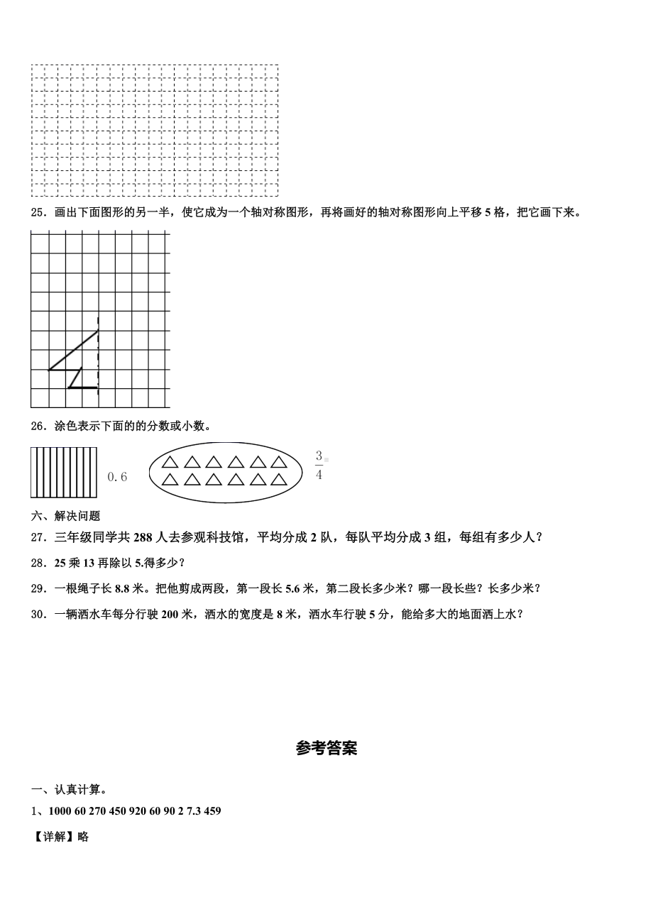 2022-2023学年吉林省长春市新区三下数学期末学业质量监测模拟试题含解析.doc_第3页