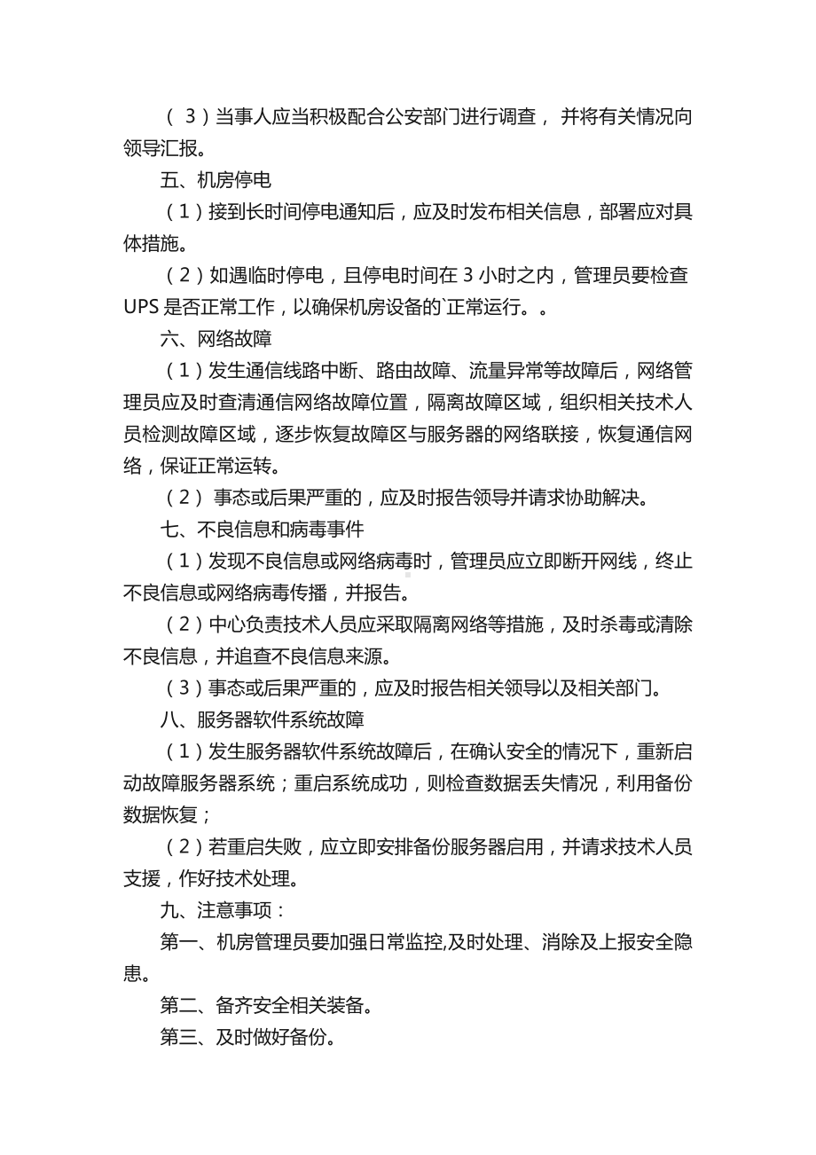 机房应急预案合集15篇.docx_第2页