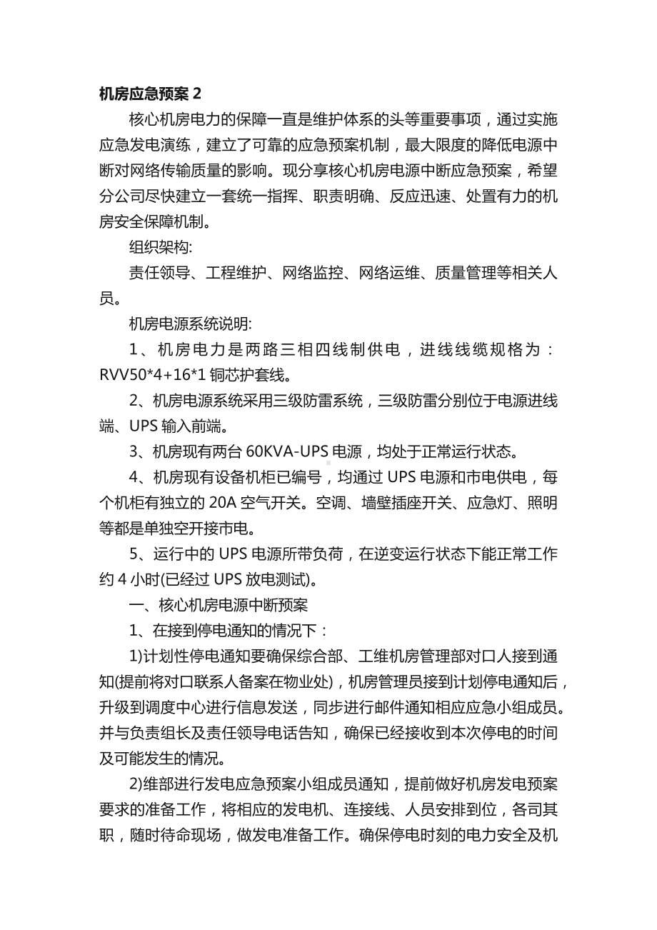 机房应急预案合集15篇.docx_第3页