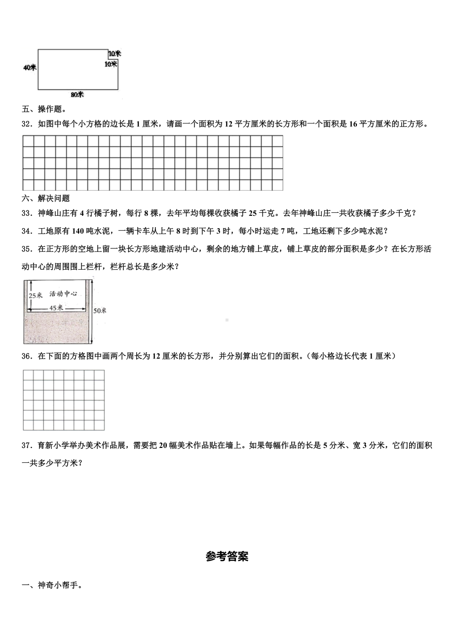 2022-2023学年海南省三亚市昌江黎族自治县数学三下期末达标检测模拟试题含解析.doc_第3页