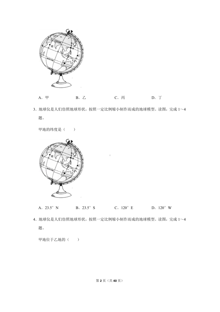 商务星球七年级上册地理4中考试卷汇编2020年四川省甘孜州中考地理试卷.docx_第2页