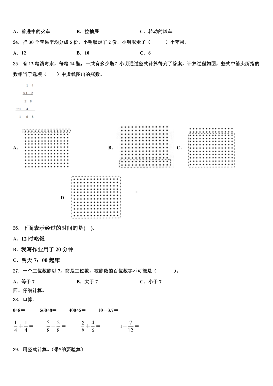 2022-2023学年博尔塔拉蒙古自治州阿拉山口市三年级数学第二学期期末教学质量检测模拟试题含解析.doc_第3页