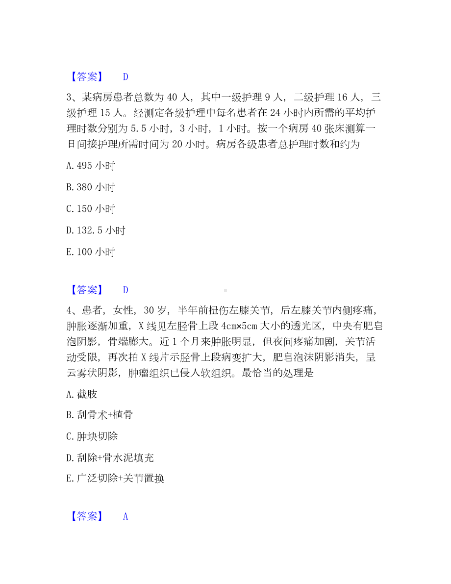 护师类之外科护理主管护师模考模拟试题(全优).docx_第2页