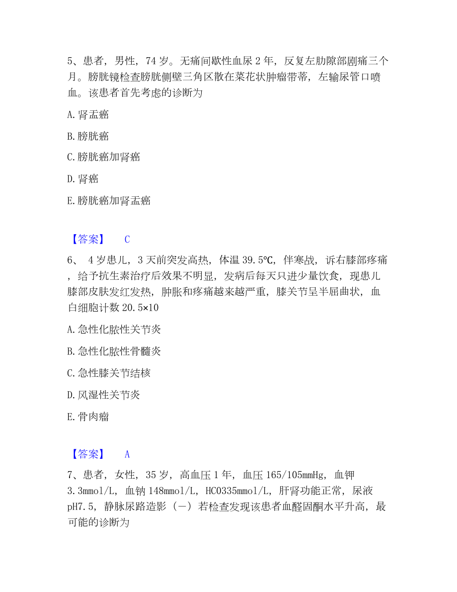 护师类之外科护理主管护师模考模拟试题(全优).docx_第3页