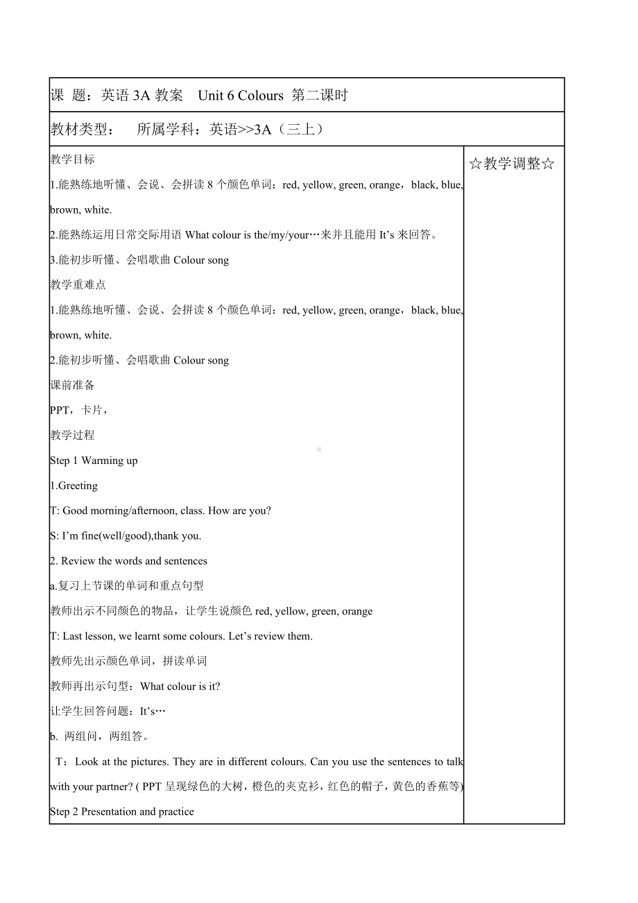 南通崇川区牛津译林版三年级英语上册Unit6 Colours第2课教案.docx_第1页