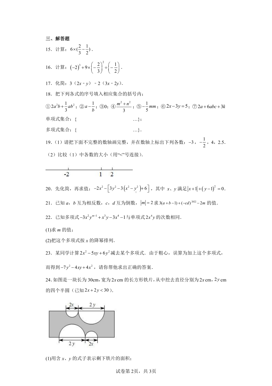 吉林省名校调研(省命题c)2022-2023学年七年级上学期期中数学试题.pdf_第2页