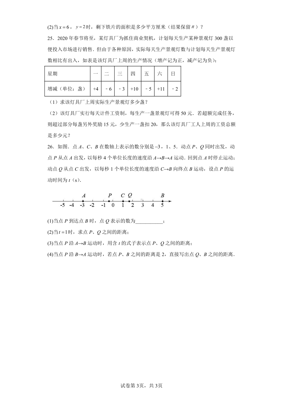 吉林省名校调研(省命题c)2022-2023学年七年级上学期期中数学试题.pdf_第3页