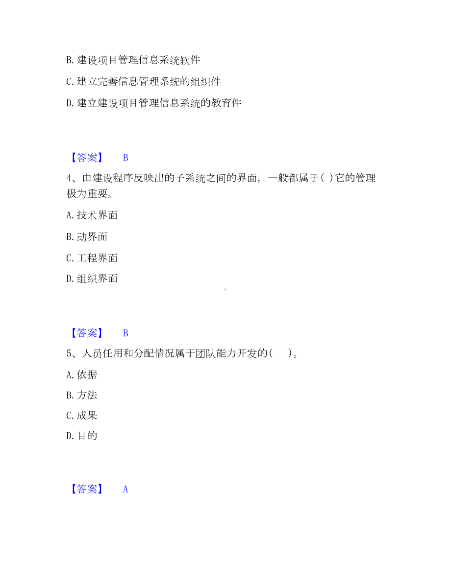 投资项目管理师之投资建设项目组织模考模拟试题(全优).docx_第2页