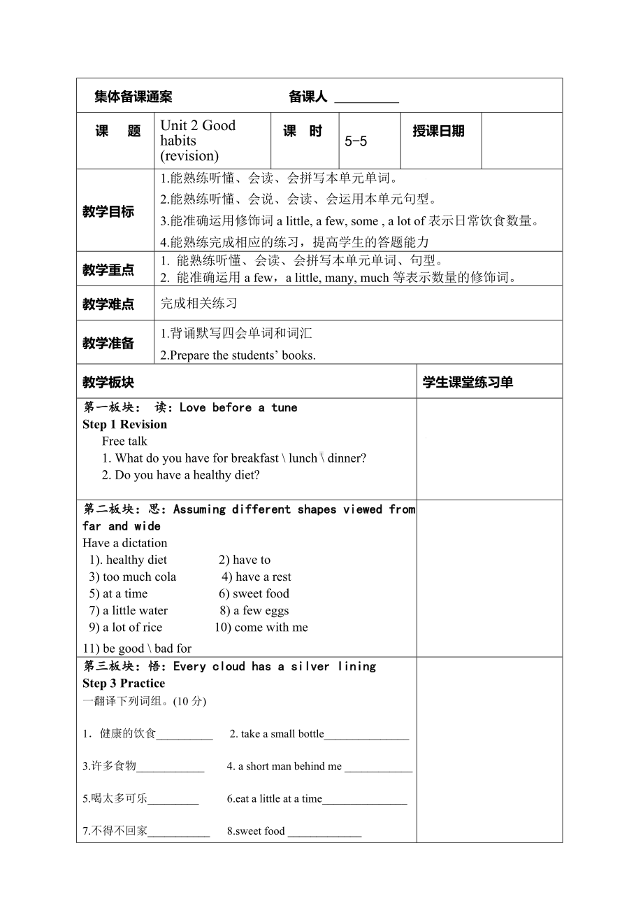 牛津译林版六年级英语下册第二单元第5课时教案（定稿）.doc_第1页