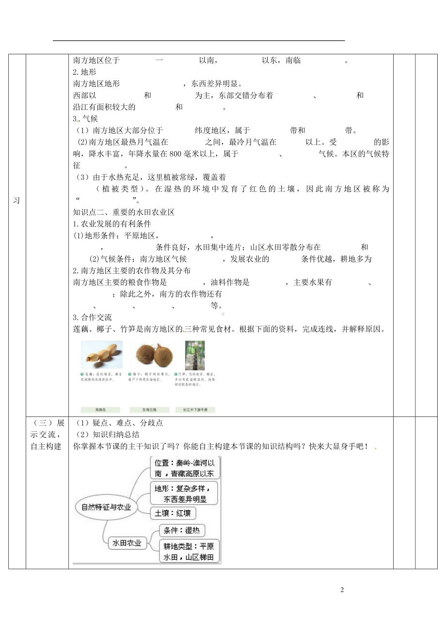 商务星球初中地理八年级下册7第1节区域特征教案2.doc_第2页