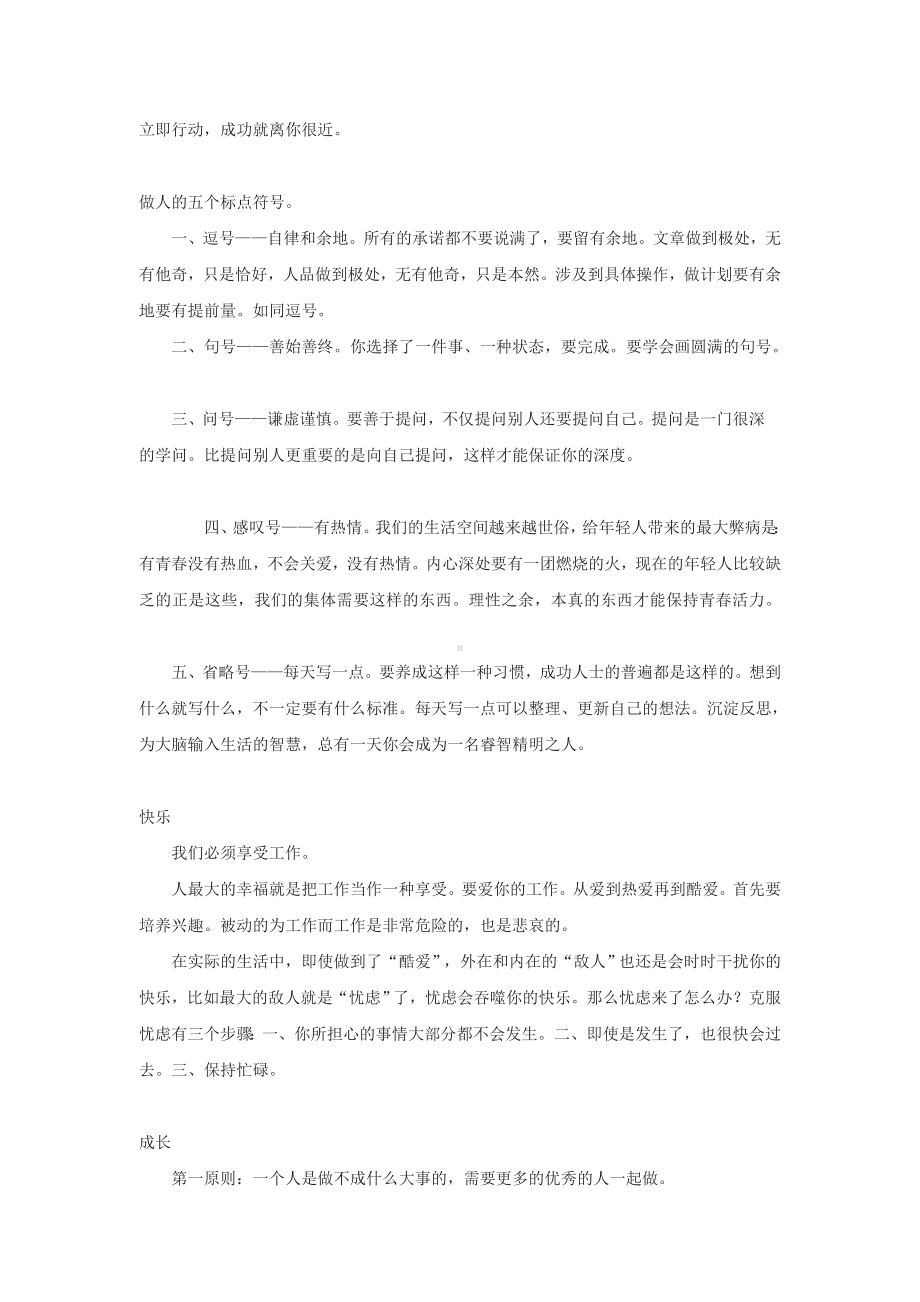 商务星球七年级上册地理3教务助手假期告家长书.doc_第2页