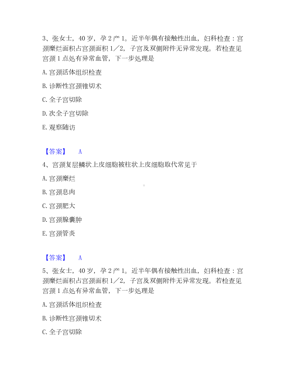 护师类之妇产护理主管护师模考模拟试题(全优).docx_第2页