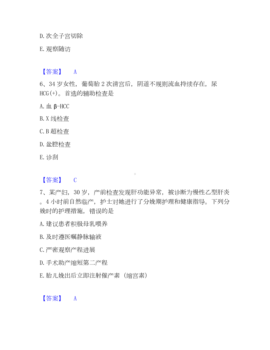 护师类之妇产护理主管护师模考模拟试题(全优).docx_第3页