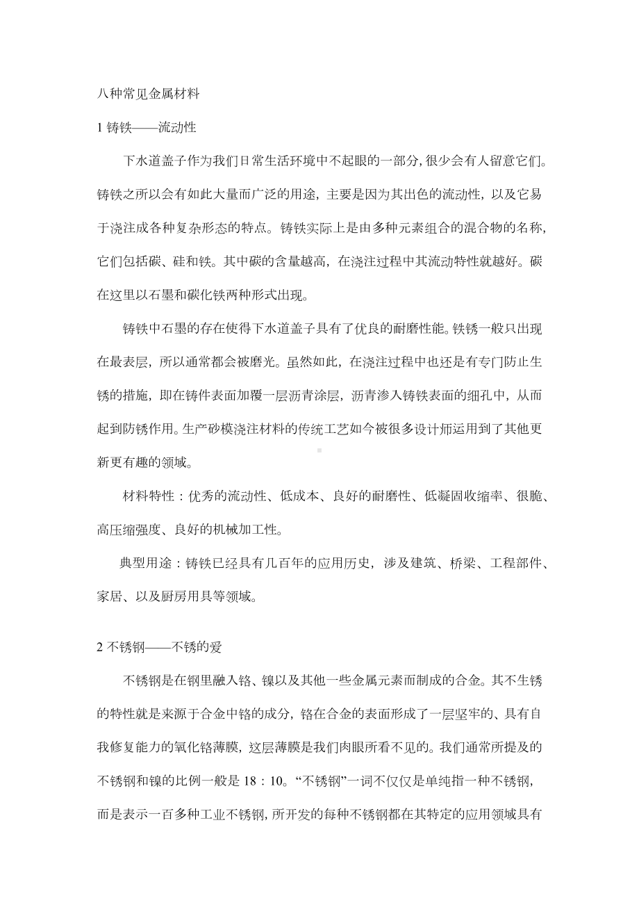 八种常见金属材料.docx_第1页