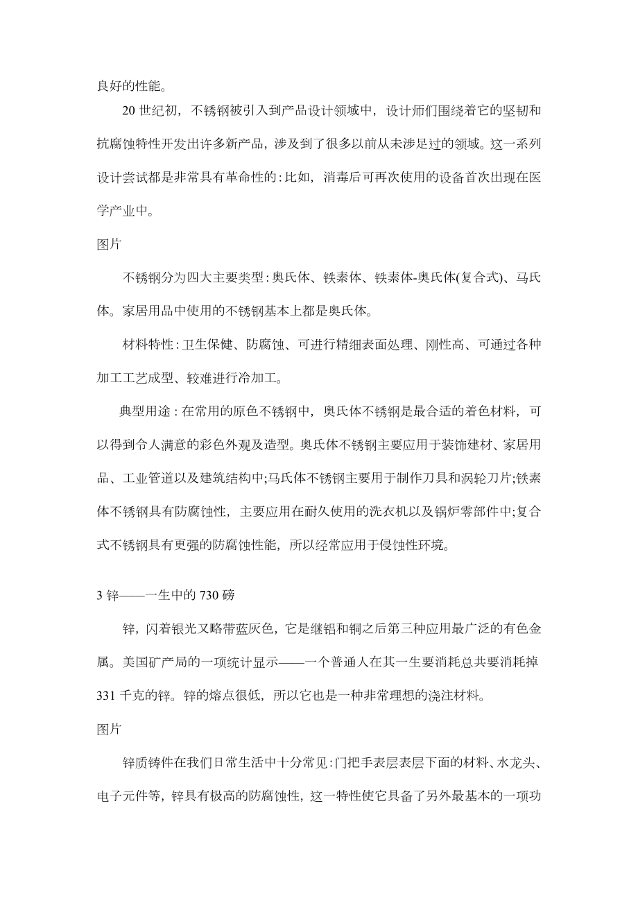 八种常见金属材料.docx_第2页