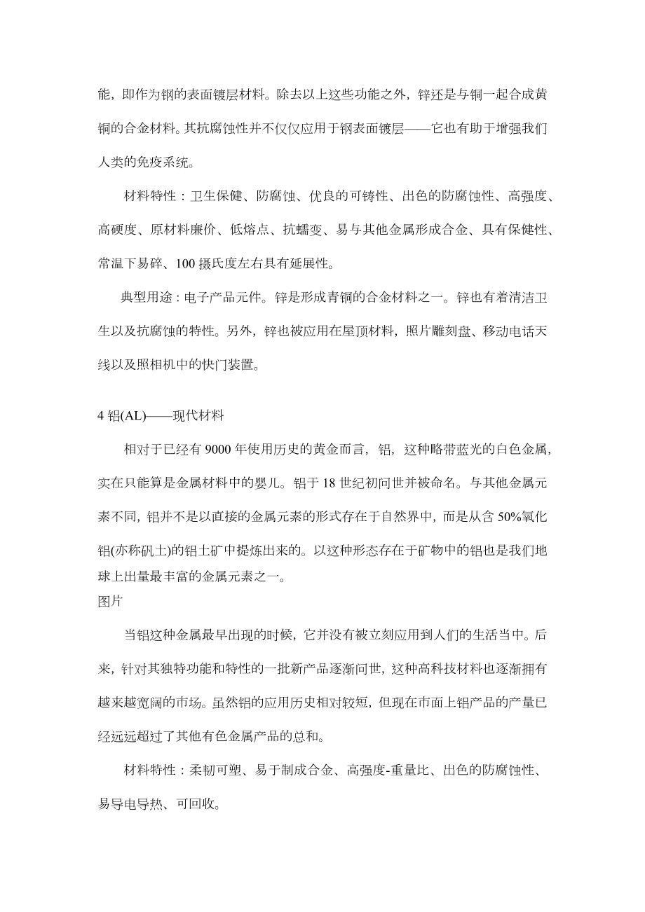 八种常见金属材料.docx_第3页