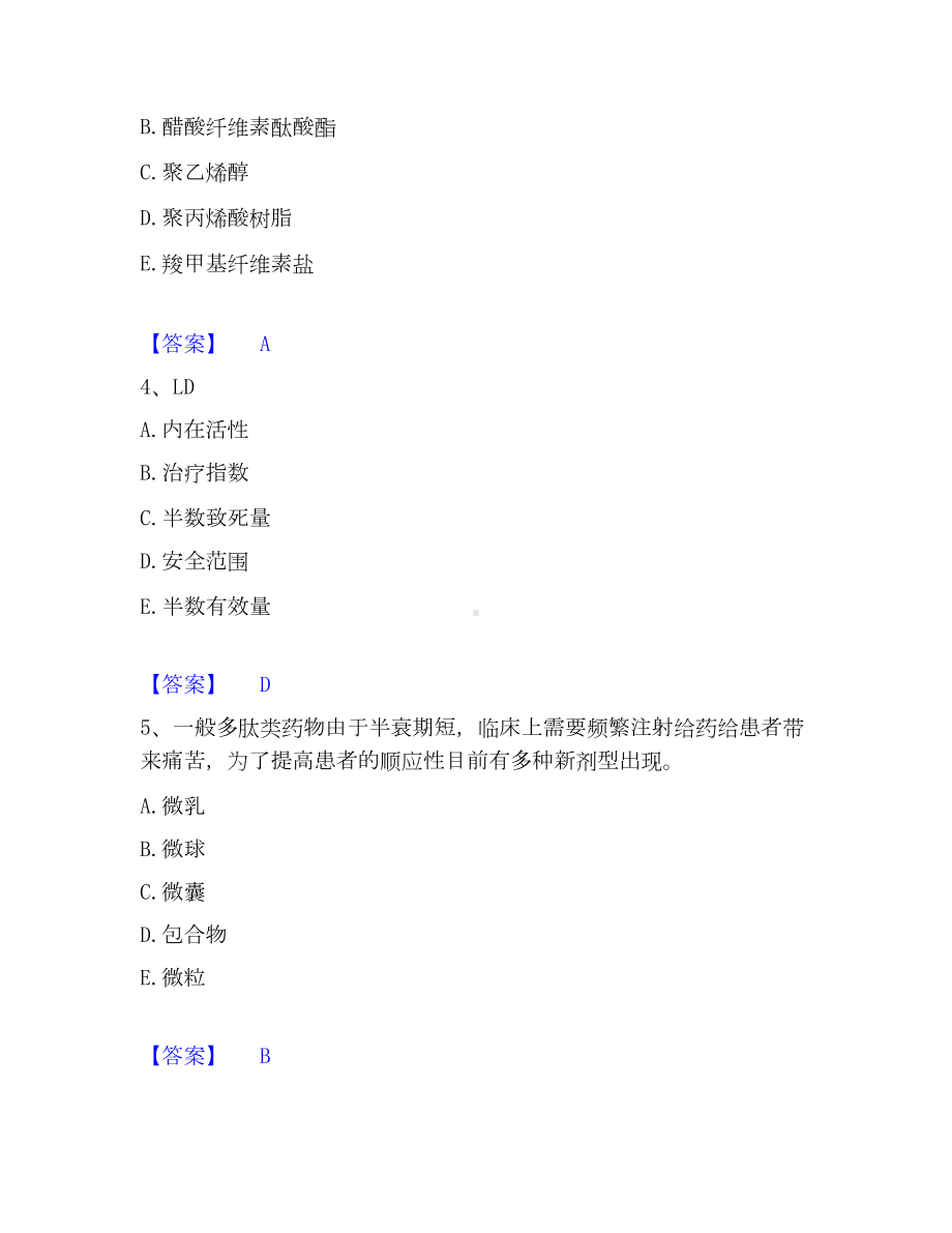 执业药师之西药学专业一考试题库.docx_第2页