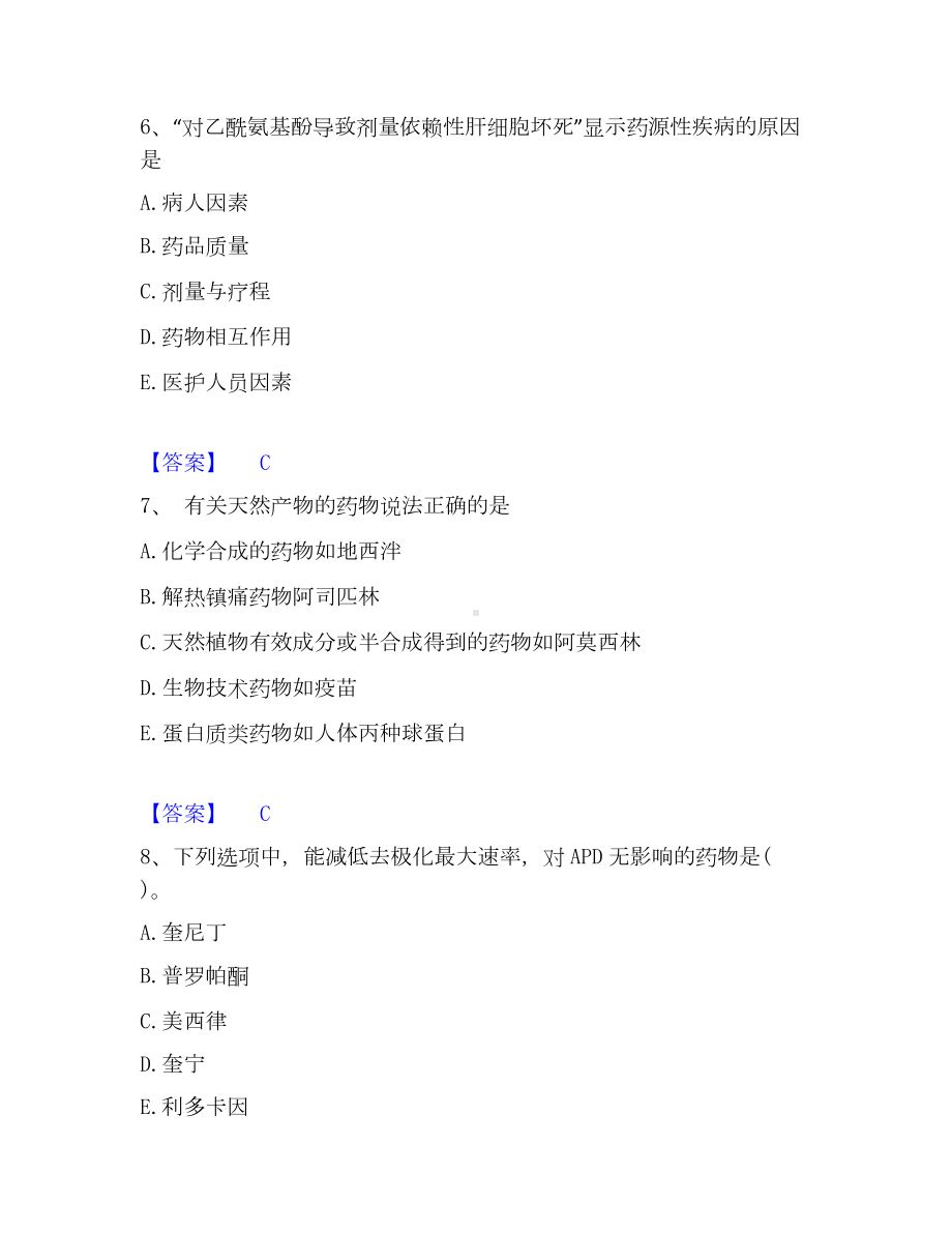 执业药师之西药学专业一考试题库.docx_第3页