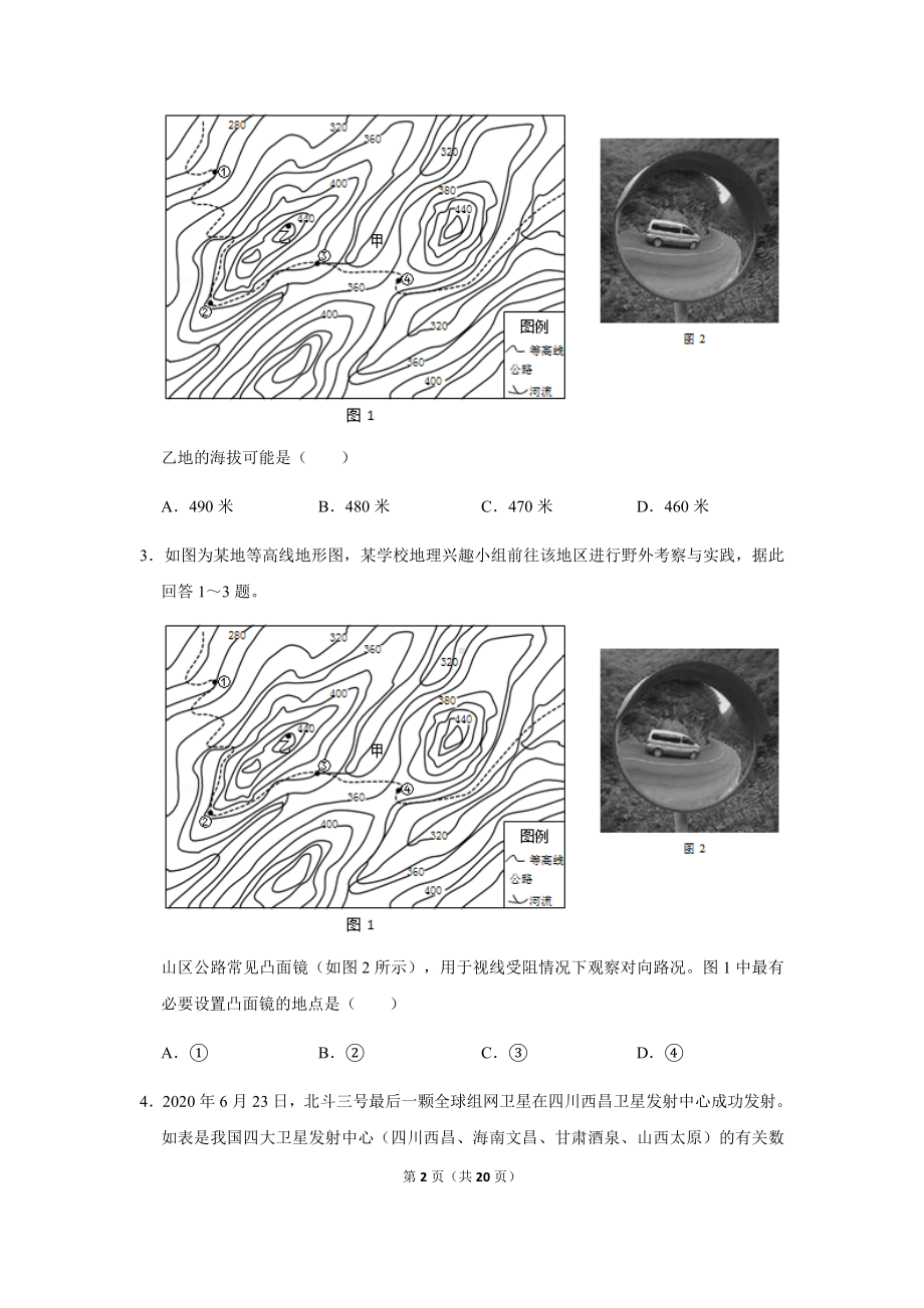 商务星球七年级上册地理4中考试卷汇编2020年四川省泸州市中考地理试卷.docx_第2页