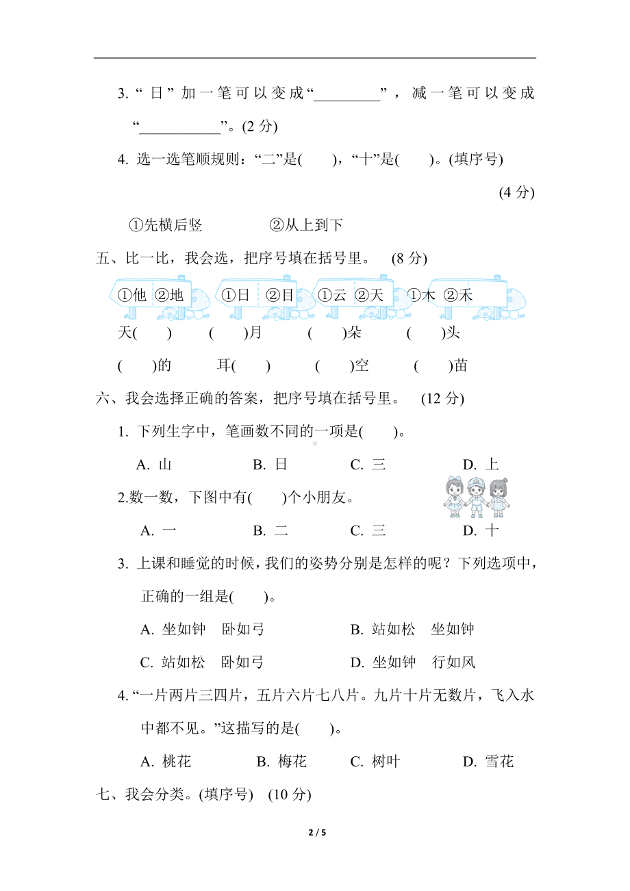 统编版语文一年级上册第一单元 综合素质评价（含答案）.doc_第2页