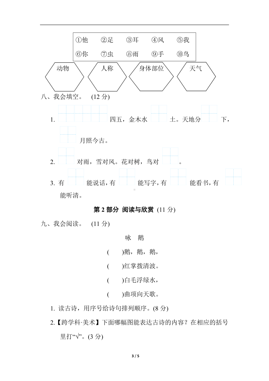 统编版语文一年级上册第一单元 综合素质评价（含答案）.doc_第3页