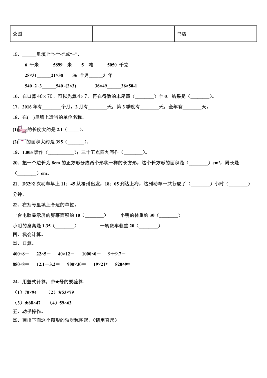 2022-2023学年四川省内江市三年级数学第二学期期末检测模拟试题含解析.doc_第2页