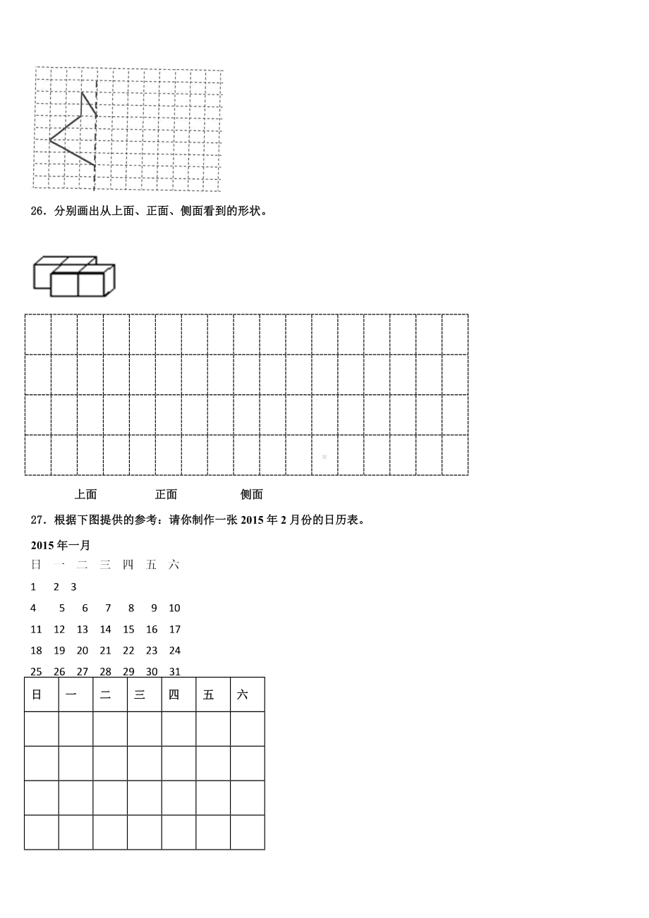 2022-2023学年四川省内江市三年级数学第二学期期末检测模拟试题含解析.doc_第3页