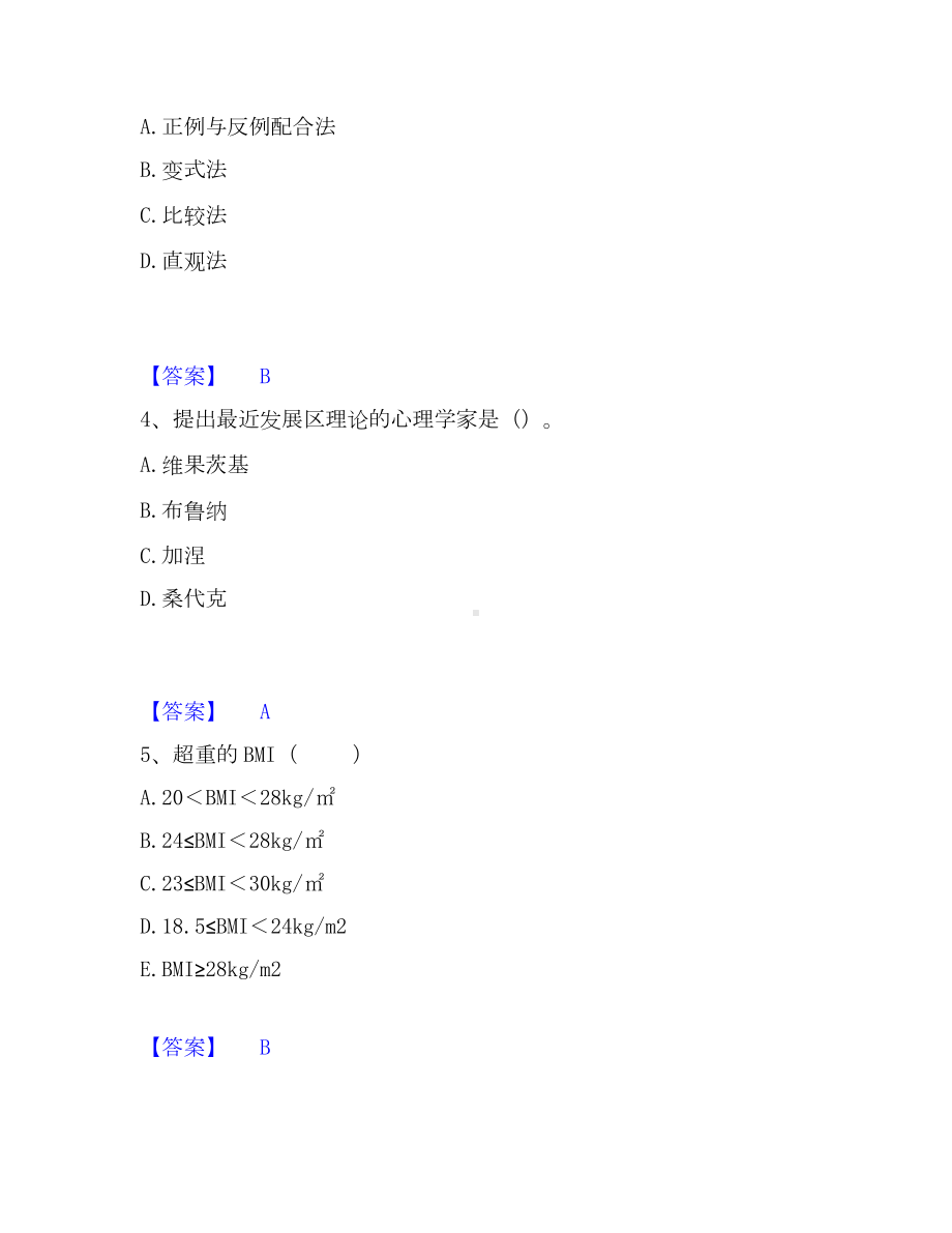 教师资格之小学教育学教育心理学模考模拟试题(全优).docx_第2页