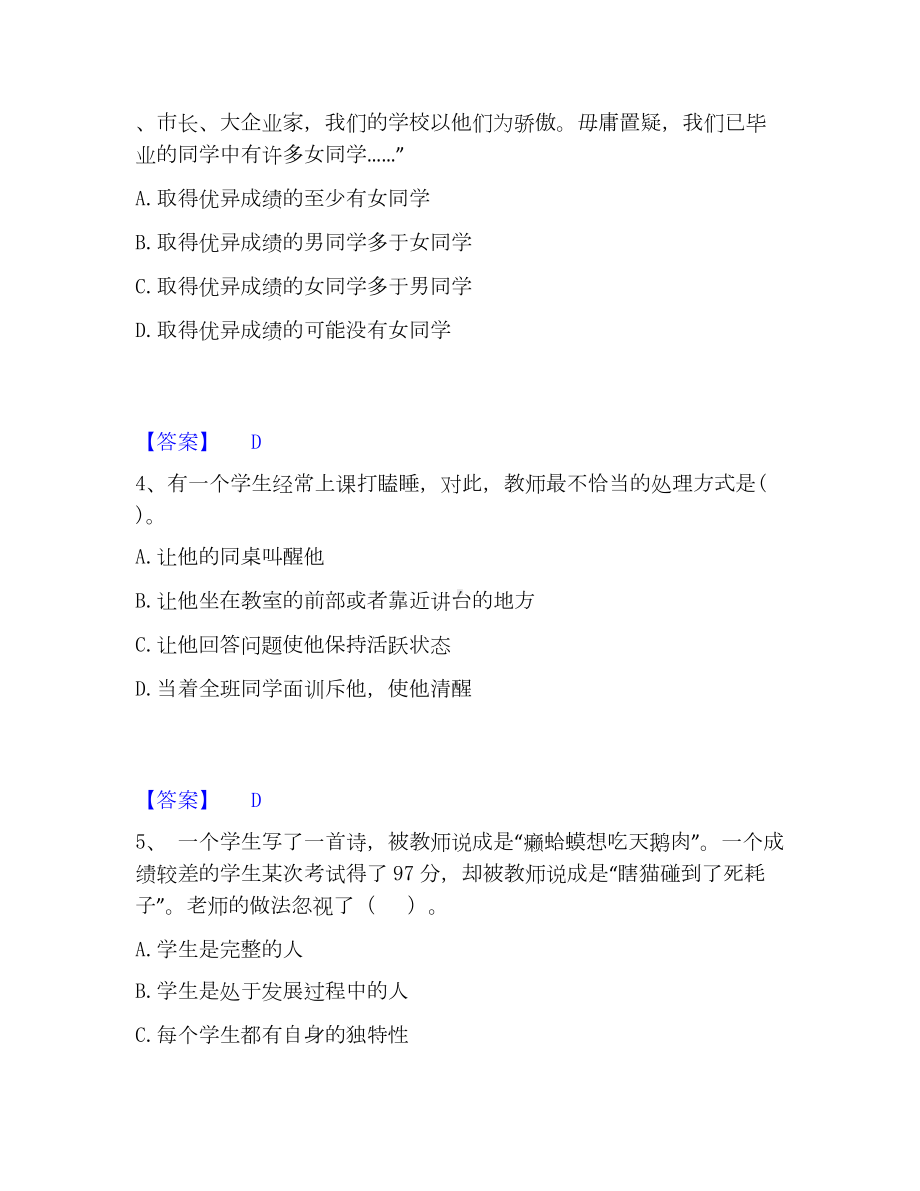 教师资格之小学综合素质模考模拟试题(全优).docx_第2页