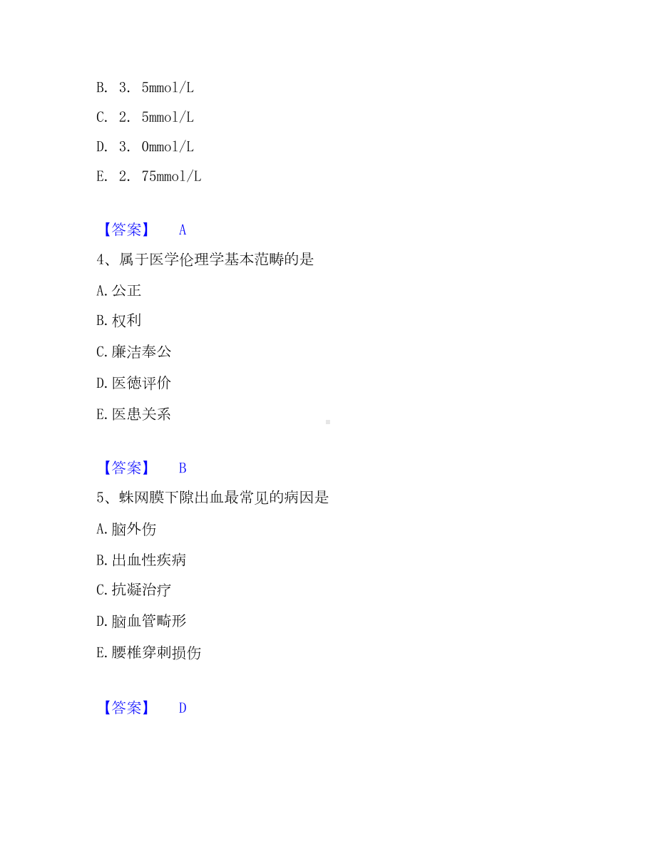 执业医师资格证之临床助理医师模考模拟试题(全优).docx_第2页