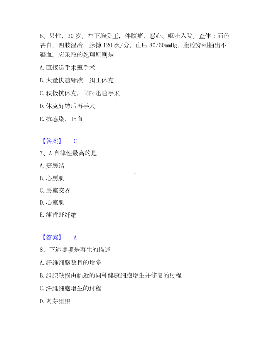 执业医师资格证之临床助理医师模考模拟试题(全优).docx_第3页