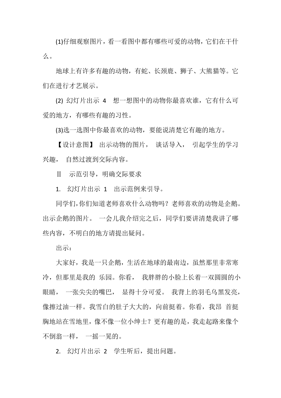 统编版语文二年级上册 口语交际 有趣的动物教案.doc_第2页