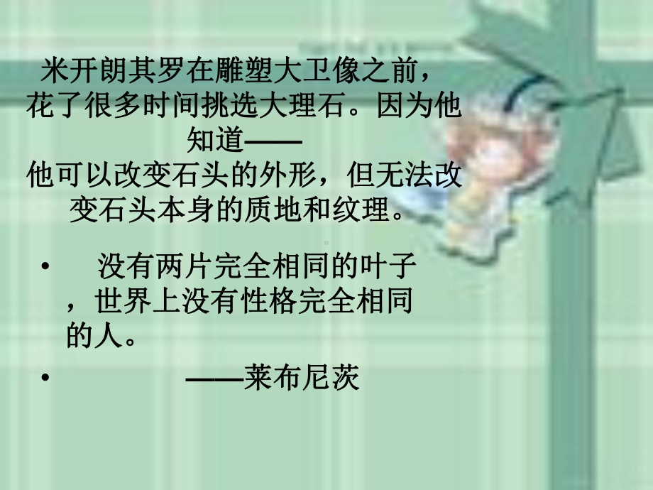 商务星球七年级上册地理3教务助手性格掌握未来的钥匙.pptx_第2页