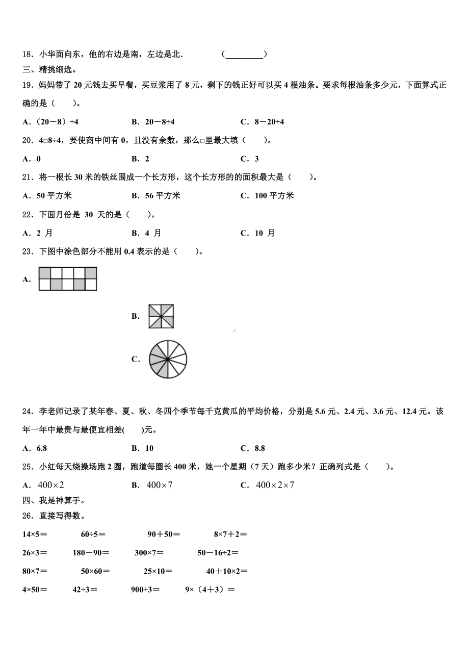 2022-2023学年贵州省毕节市赫章县三年级数学第二学期期末教学质量检测模拟试题含解析.doc_第2页