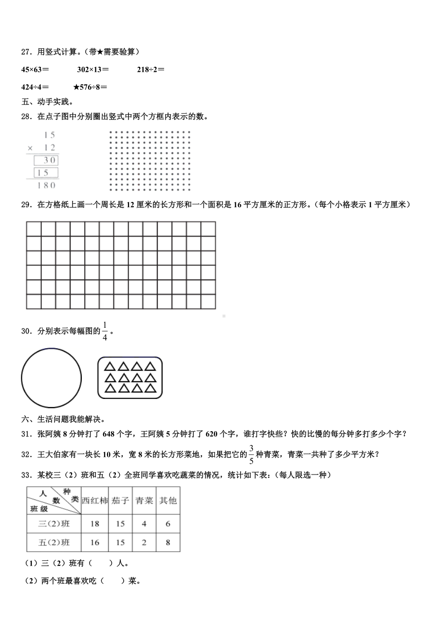 2022-2023学年贵州省毕节市赫章县三年级数学第二学期期末教学质量检测模拟试题含解析.doc_第3页